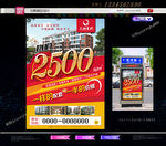 地产单页地产海报地产不干胶