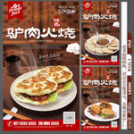 驴肉火烧