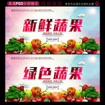 新鲜蔬果