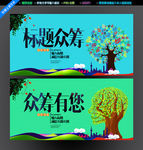众筹