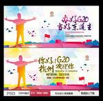 办好G20，当好东道主
