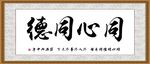 同心同德