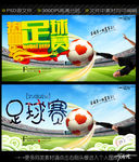 足球赛