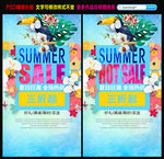 夏季促销海报