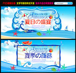 夏季海报