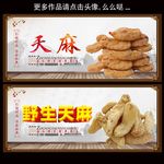 天麻