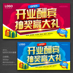 开业抽奖