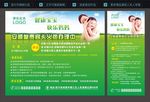 药店促销活动展架展板海报