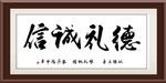 德礼诚信