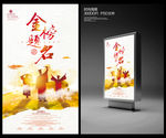 金榜题名海报