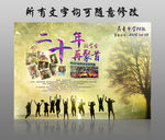 同学会