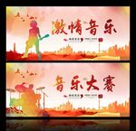 音乐