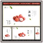 荔枝