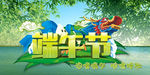 浓情端午 粽情释放