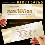 代金券