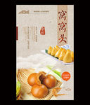 窝窝头