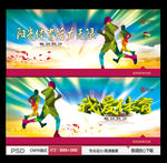 阳光体育活力四射 我爱体育