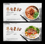 牛肉米粉