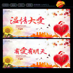 温情大爱