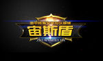 宙斯盾 LOGO设计