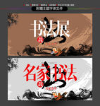 书法展