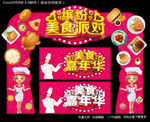 美食派对