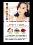 韩式半永久眉眼唇海报挂画