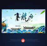 龙舟