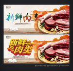 新鲜肉类