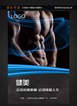 健美