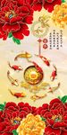 九鱼家和富贵中式玄关背景墙