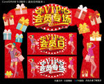 会员专场