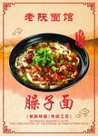 陕西臊子面
