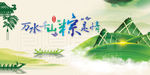 端午节素材 端午节海报设计