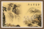 江山千古秀