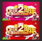 2周年庆