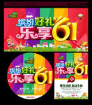61儿童节
