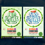 西瓜节