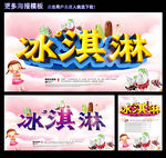 冰淇淋