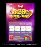 520为爱升级