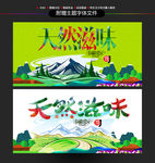 天然滋味
