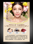 韩式半永久定妆写真海报挂画