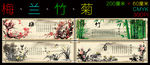 梅兰竹菊