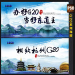 G20峰会