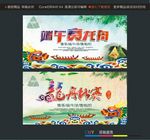 龙舟比赛端午赛龙舟