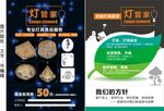 灯具传单