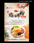 螺蛳粉海报