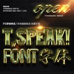 高档金色质感字体样式