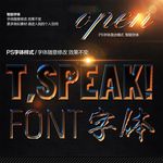 高档黄金钛金字字体样式