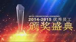 高端震撼大气企业年会颁奖典礼片